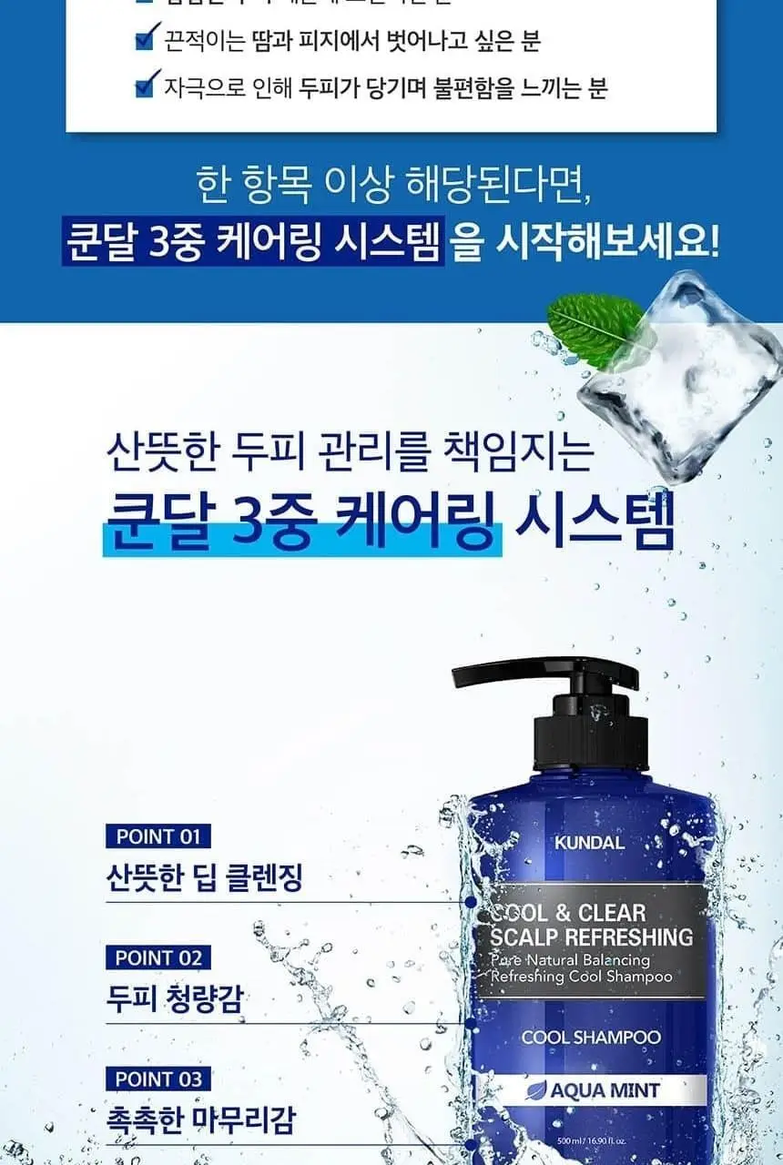 [대용량/두피열DOWN] 쿤달 쿨 앤 클리어 스칼프 리프레싱 쿨 샴푸 아쿠아민트 1058ml 상세페이지 7
